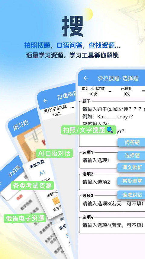 沙拉俄语
