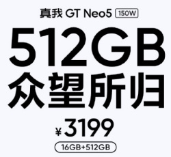 真我Realme GT Neo5新增16G+512G版本 售价3199元