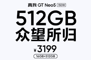 真我Realme GT Neo5新增16G+512G版本 售价3199元