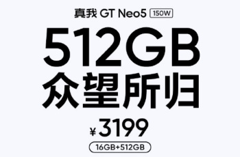 真我Realme GT Neo5新增16G+512G版本 售价3199元