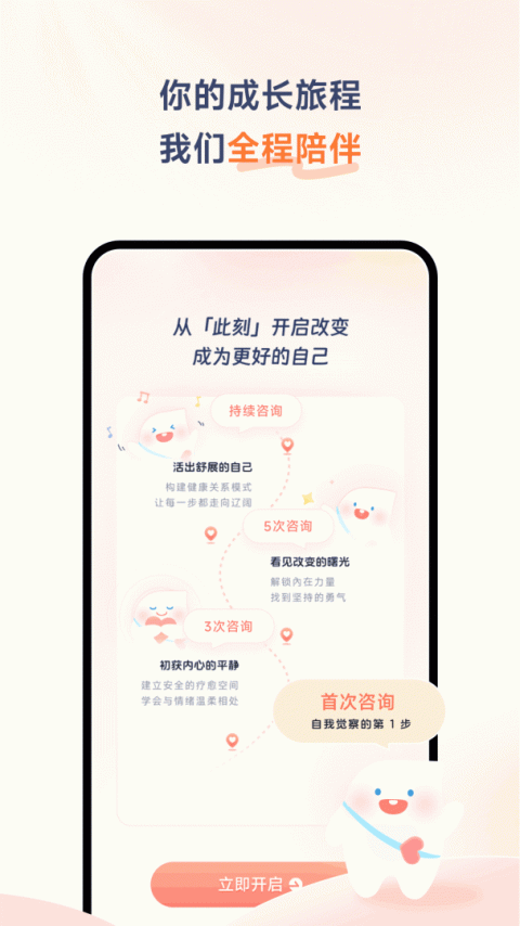 此刻心理app