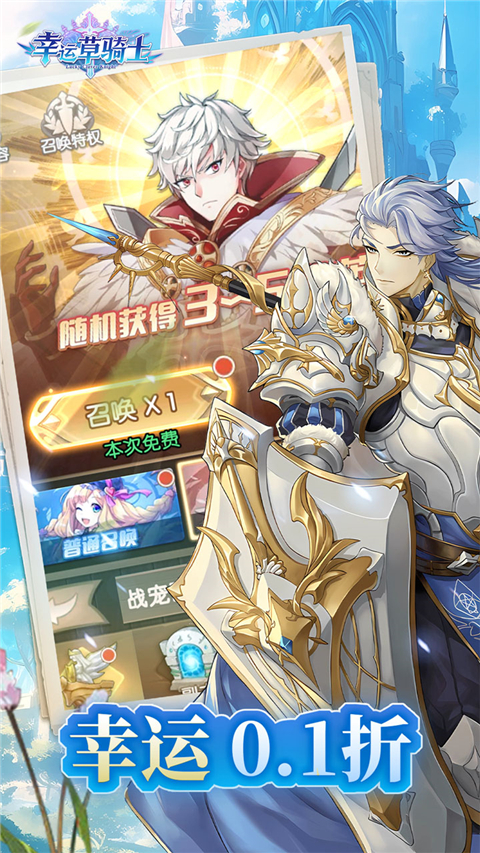 幸运草骑士手游