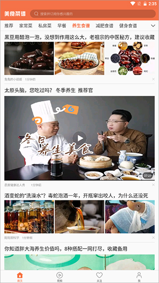 美食菜谱app