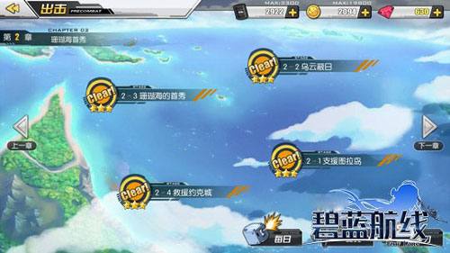 碧蓝航线4399版