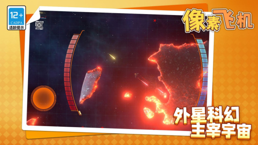 像素飞机免费版