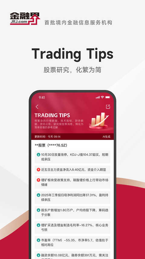 金融界app