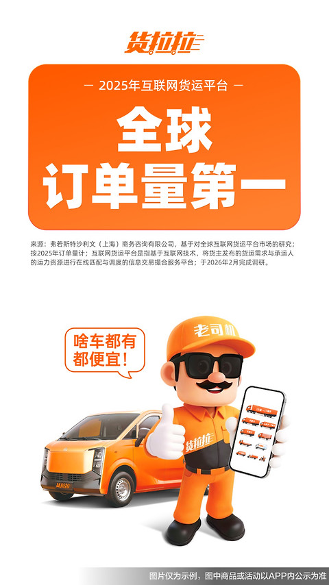 货拉拉app