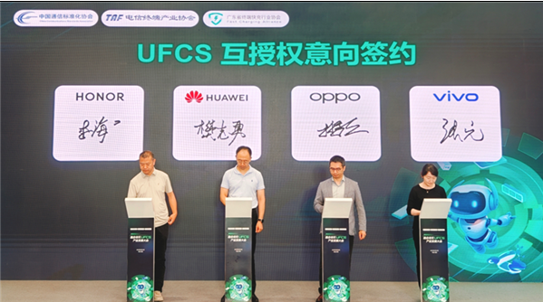 国产手机巨头联手！UFCS 2.0快充互通时代正式开启