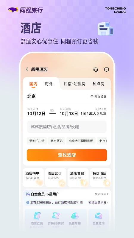 同程旅行app