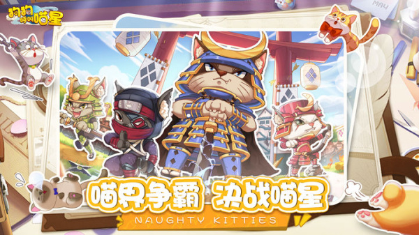 狗狗呼叫喵星官方版