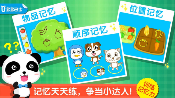 宝宝记忆达人官方版