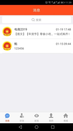 电商2319软件
