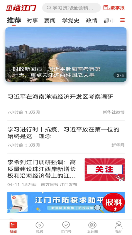 直播江门app