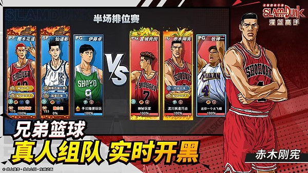 灌篮高手腾讯版