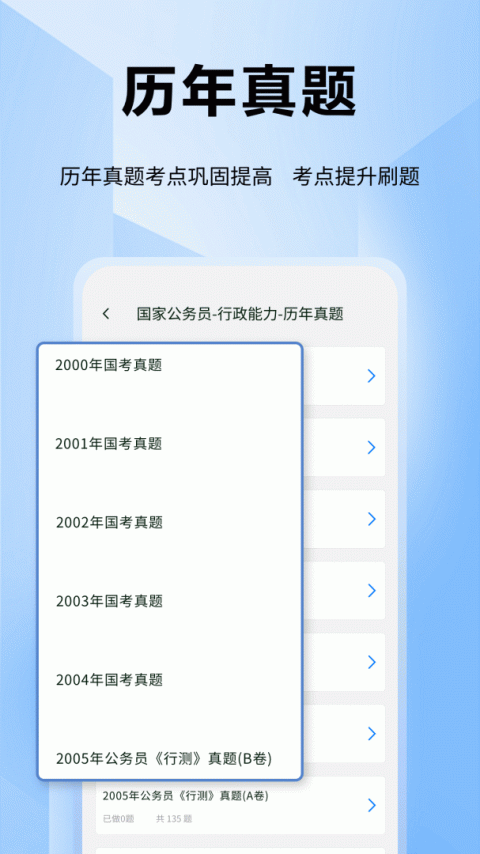 公考通app
