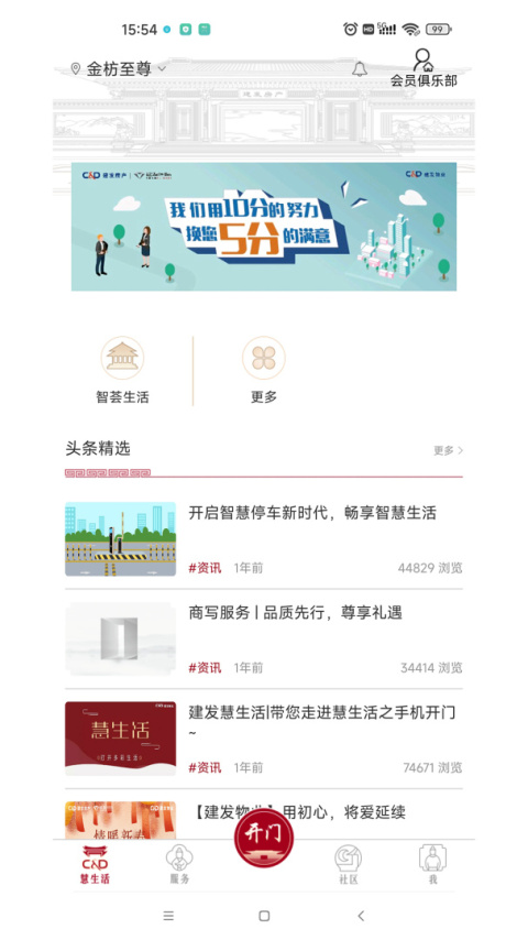 建发钻石会app