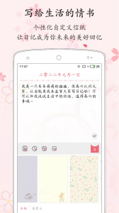 粉萌日记app