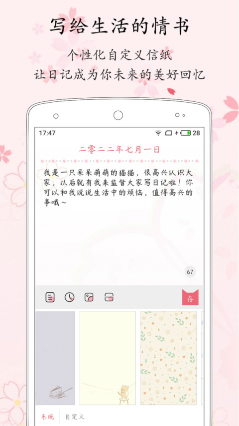 粉萌日记app