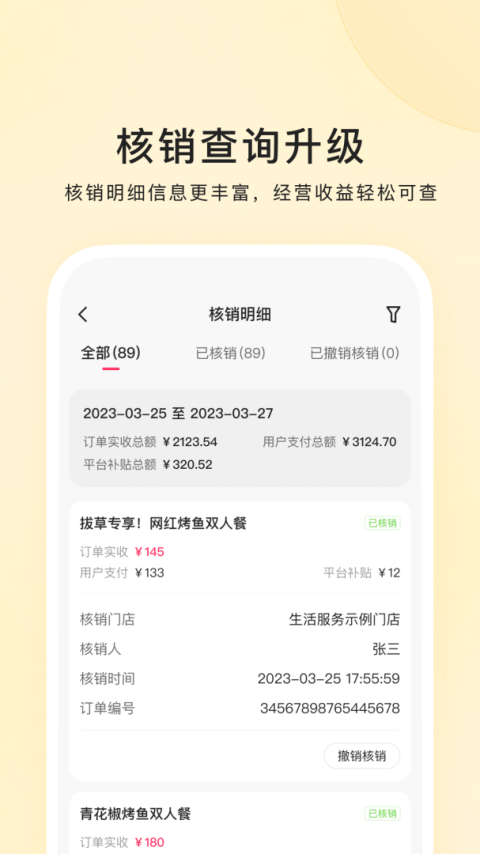 快手本地商家版app
