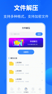 解压缩助手app