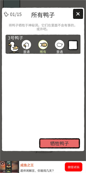 奇怪的鸭子官方版