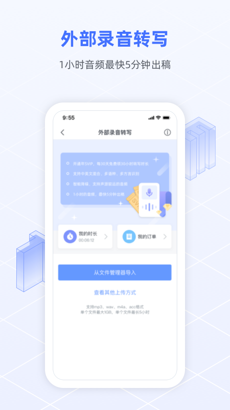 讯飞语记官方版