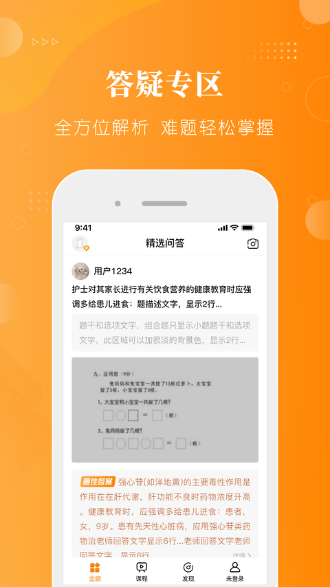 金题护考官方版