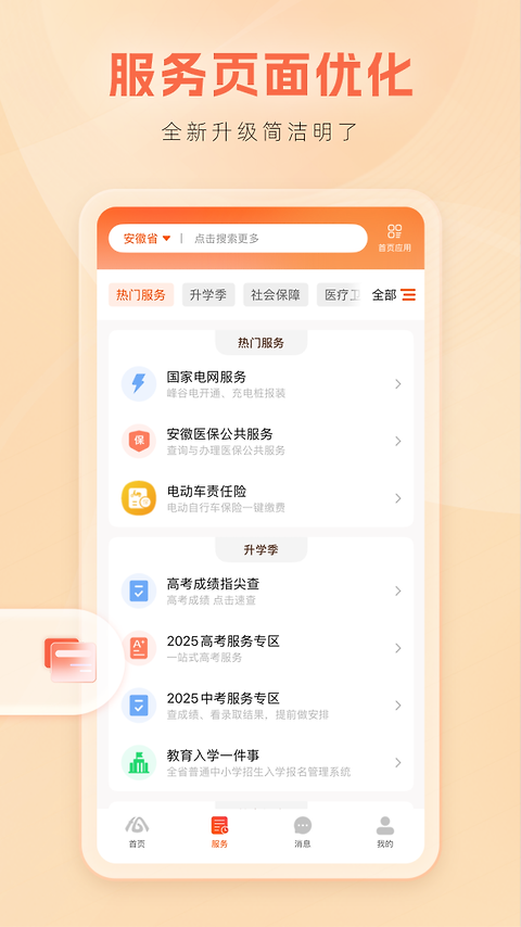 皖事通app