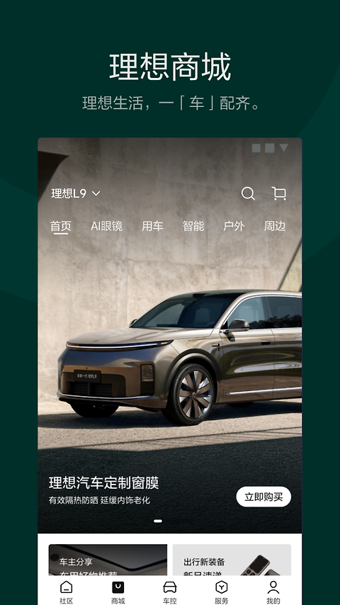 理想汽车app