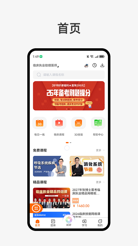 张博士医考掌上课堂app