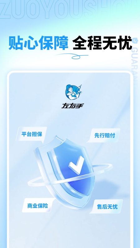左右手商家端app
