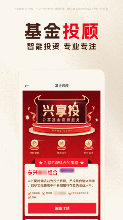 东兴198官方版