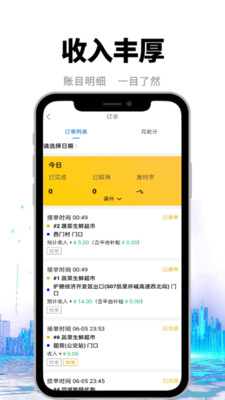 快老火骑手端app