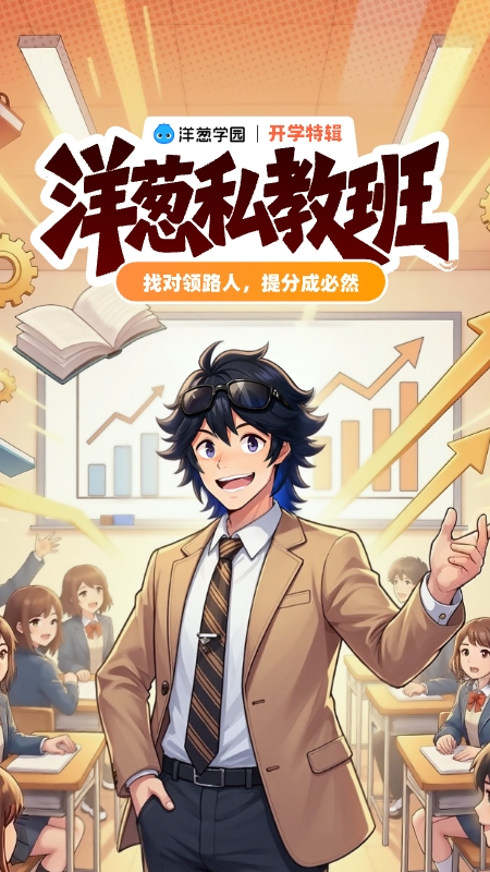 洋葱学园app最新版