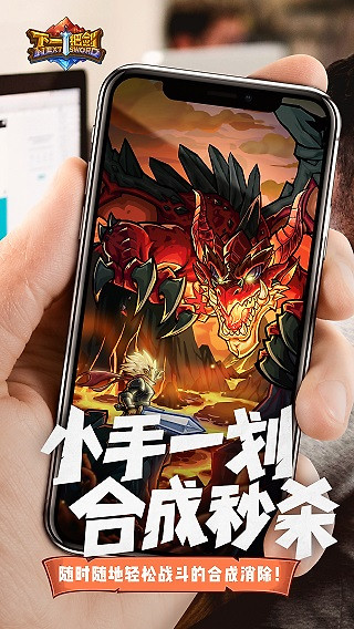 下一把剑官方正版