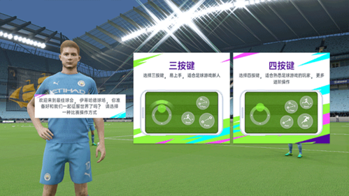 最佳球会腾讯账号版