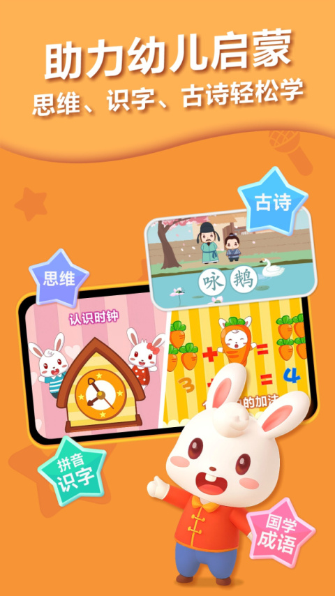 兔小贝儿歌app