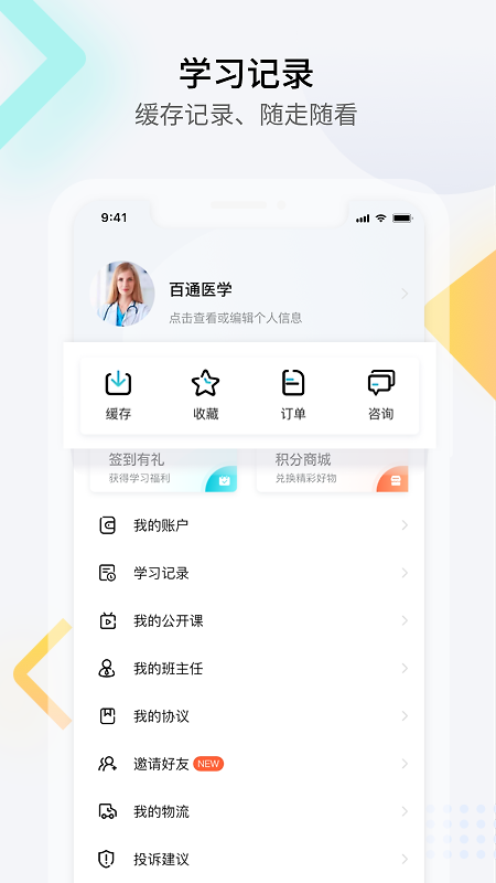 百通医学app