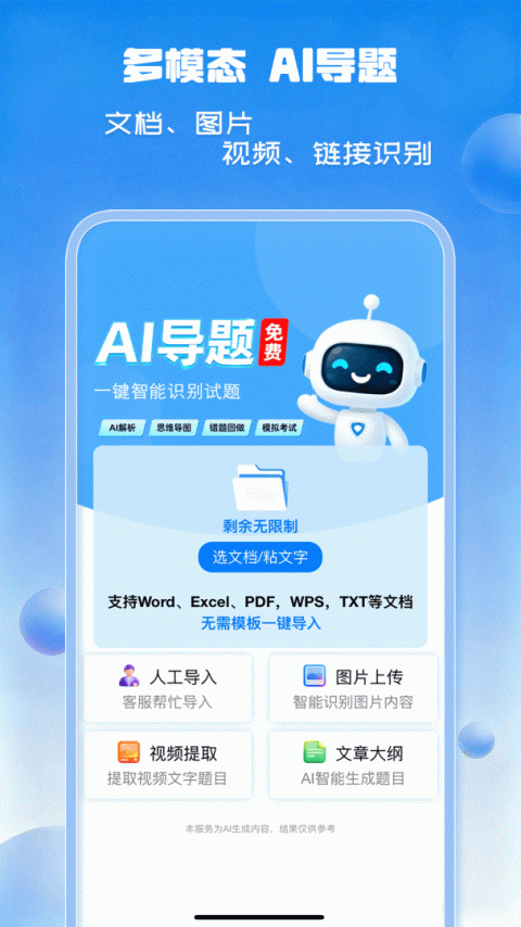 试题通app