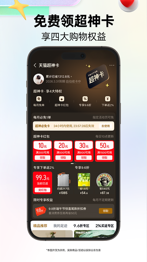 天猫app