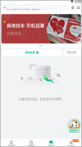 运荔枝司机官方版