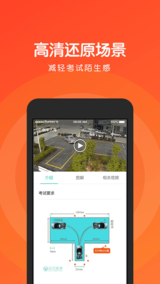元贝驾考科目三app