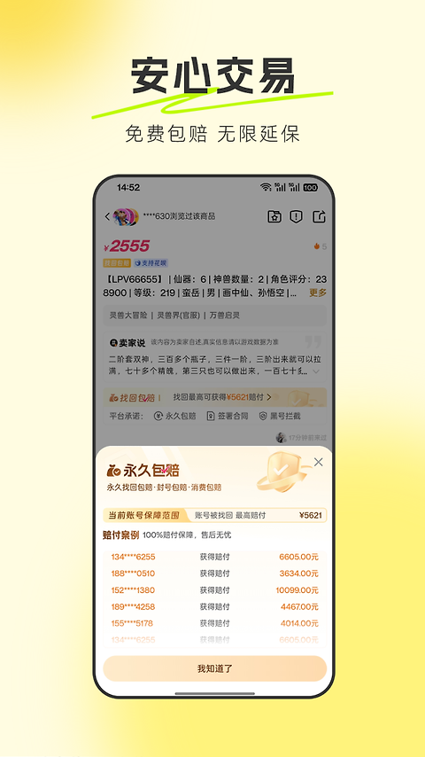 逆光代售app