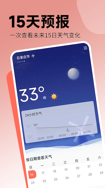实时温度计app