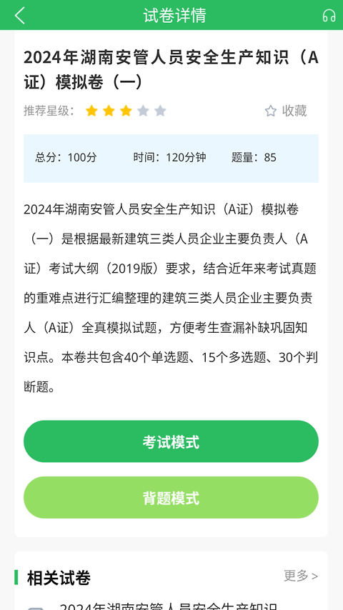 三类人员app