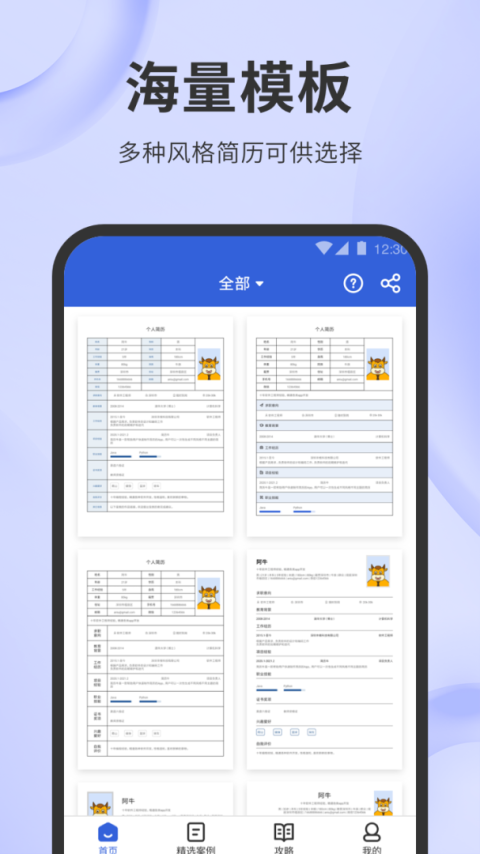 简历牛app