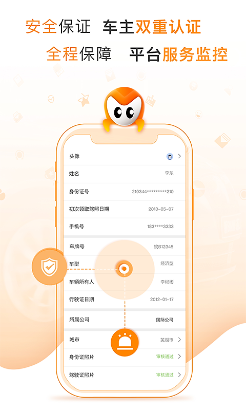 麦卡出行app