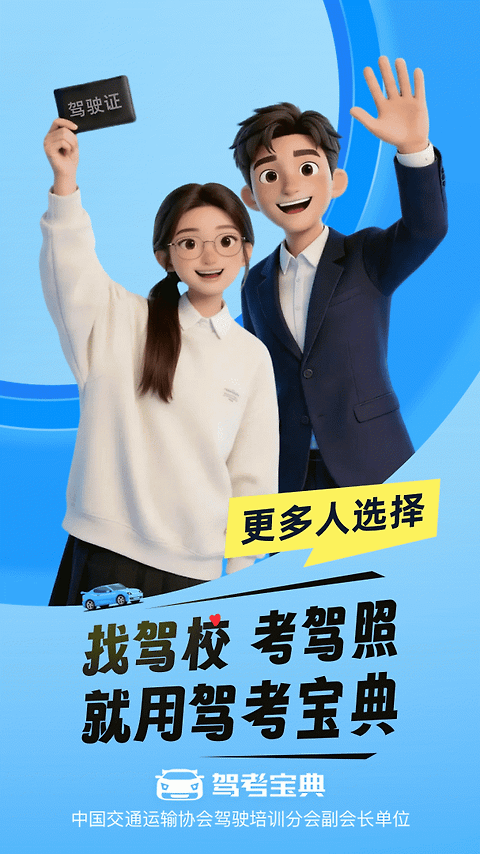 驾考宝典官方版