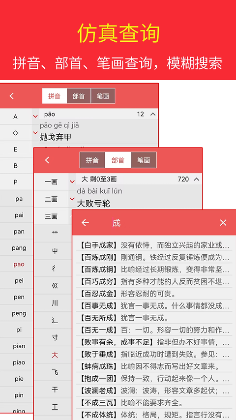 汉语成语词典软件