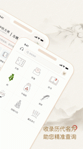 中医方剂app